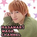 和田雅成チャンネル