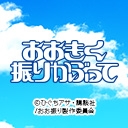 おおきく振りかぶって