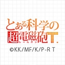 とある科学の超電磁砲Ｔ