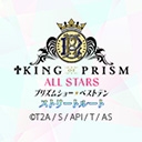 KING OF PRISM ALL STARS -プリズムショー☆ベストテン- ストリートルート