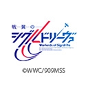 戦翼のシグルドリーヴァ