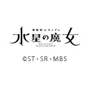 機動戦士ガンダム 水星の魔女